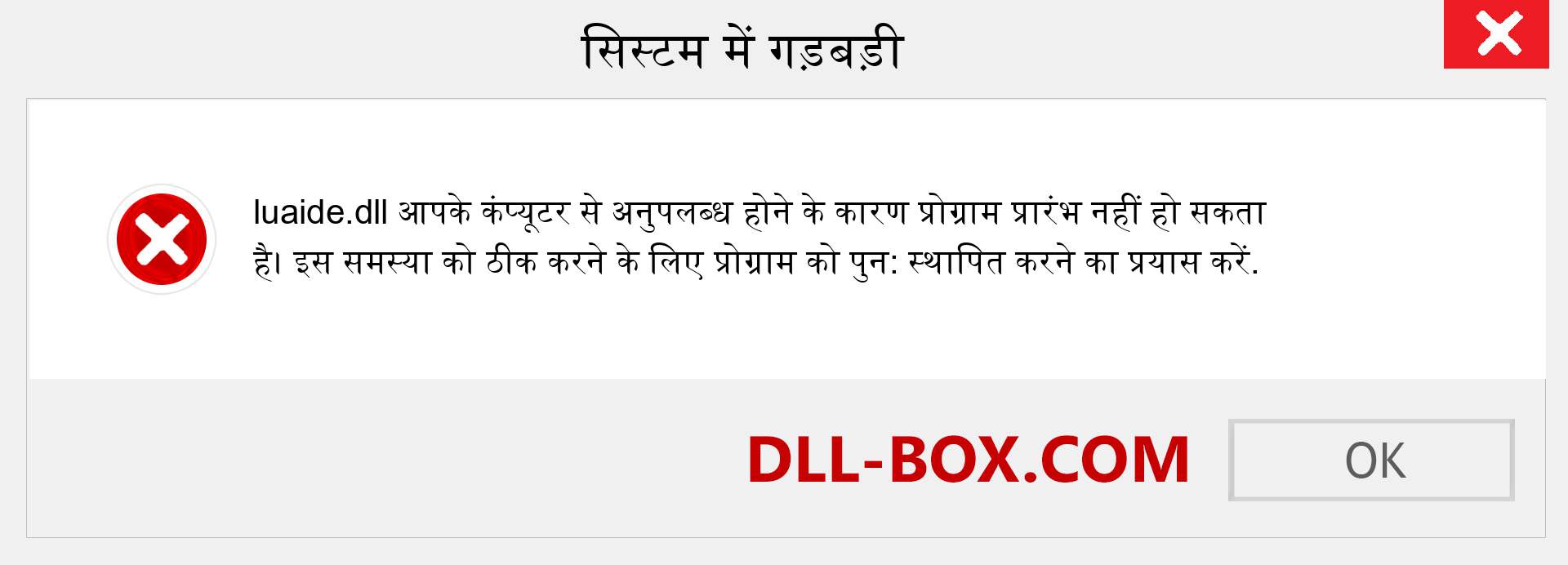 luaide.dll फ़ाइल गुम है?. विंडोज 7, 8, 10 के लिए डाउनलोड करें - विंडोज, फोटो, इमेज पर luaide dll मिसिंग एरर को ठीक करें